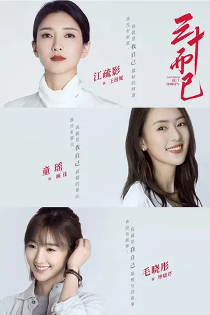 Ba Mươi Chưa Phải Là Hết