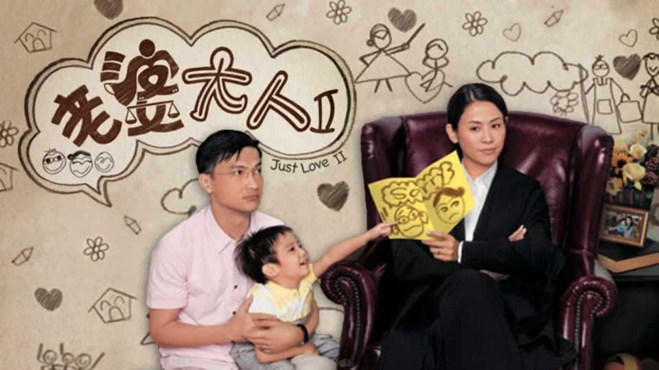 Poster phim Bà Nhà Tôi II