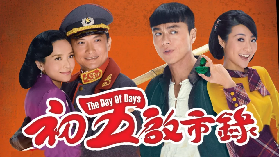 Poster phim Bản Lĩnh Đại Thiên Kim
