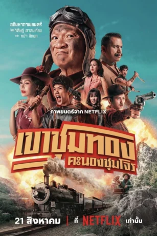 Poster phim Băng Trộm Săn Vàng