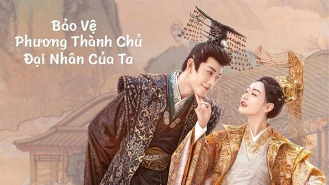 Poster phim Bảo Vệ Thành Chủ Đại Nhân Của Ta