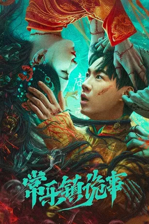 Poster phim Bí Ẩn Trấn Thường Nhạc (Thường Nhạc Trấn Quỷ Sự)