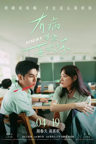 Bị Bệnh Mới Thích Cậu