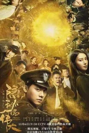 Poster phim Bí Mật Vĩ Đại