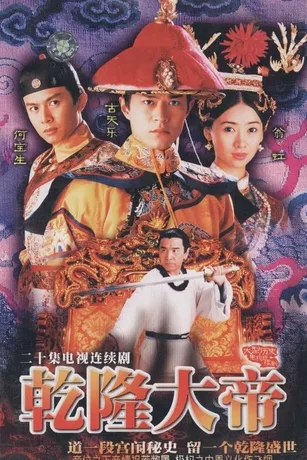 Càn Long Đại Đế