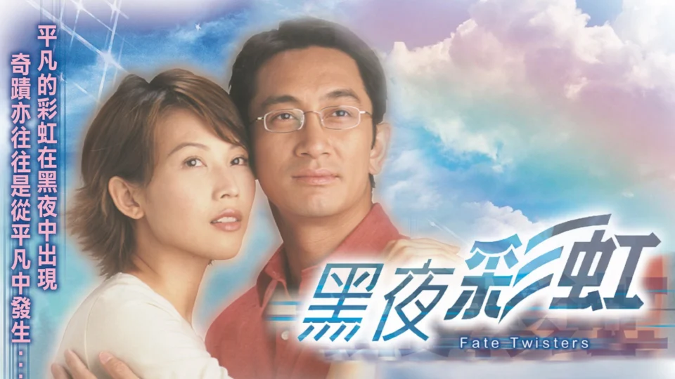 Poster phim Cầu Vồng Trong Đêm