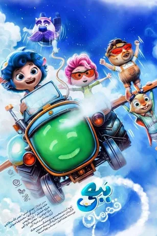Poster phim Chuyện Muông Thú Dạy Bé Cừu Bay