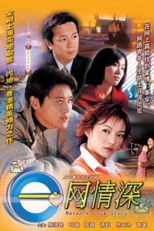 Poster phim Chuyện Tình Trên Mạng