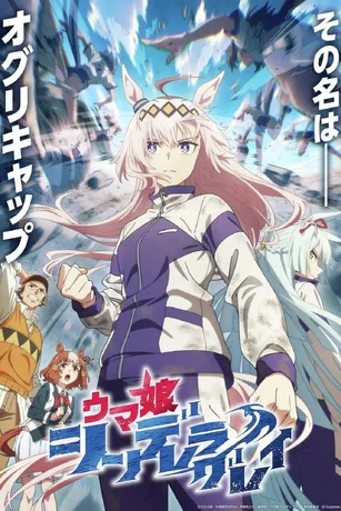 Cô Gái Ngựa Đua: Lọ Lem Xám