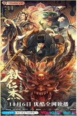 Địch Nhân Kiệt: Đầu Bay La Sát