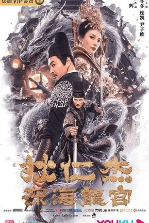 Địch Nhân Kiệt: Long Cung Dưới Biển Sâu