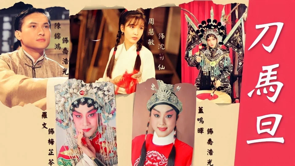 Poster phim Điệp Vụ Sân Khấu