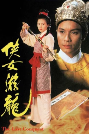 Poster phim Giang Sơn Mỹ Nhân