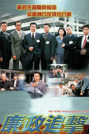 Poster phim Hành Động Liêm Chính 2000