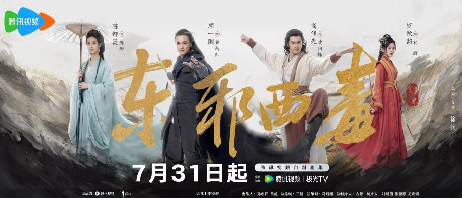 Poster phim Hoa Sơn Luận Kiếm – Đông Tà Tây Độc