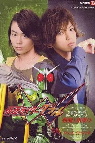 Kamen Rider W (Kamen Rider Double)
