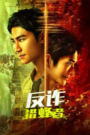 Poster phim Kẻ Săn Ong