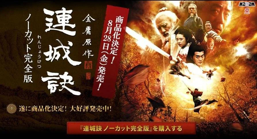 Poster phim Liên Thành Quyết (2003)