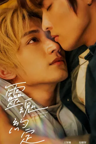 Lời Ước Định Của Linh Hồn