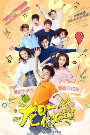 Poster phim Long Nhật Nhất, Anh Chết Chắc (Phần 1)