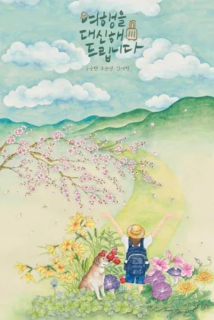 Hành Trình Ngọt Ngào