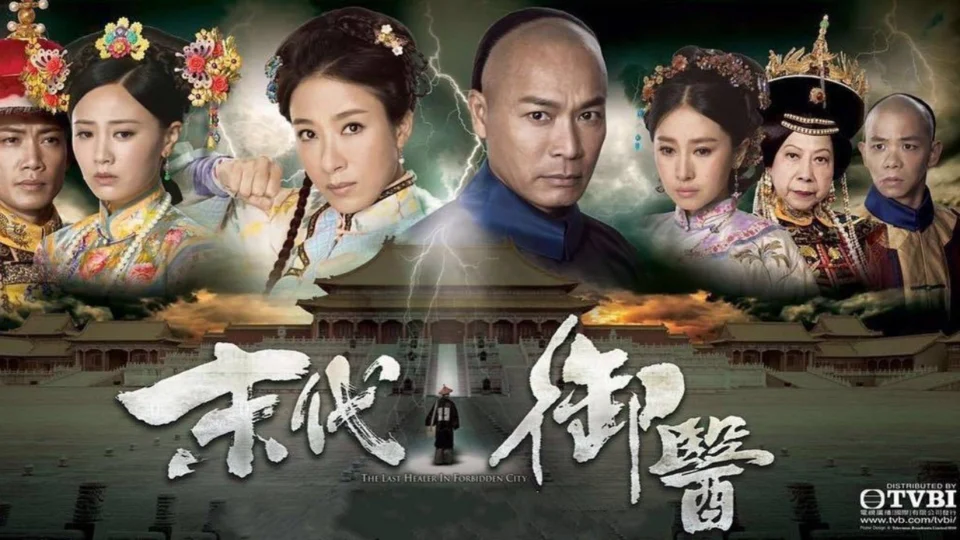 Poster phim Mạt Đại Ngự Y