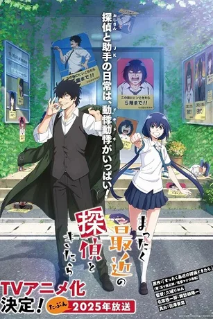 Mattaku Saikin no Tantei to Kitara