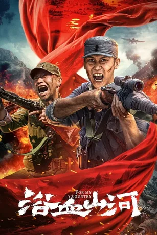 Poster phim Máu Nhuộm Núi Sông