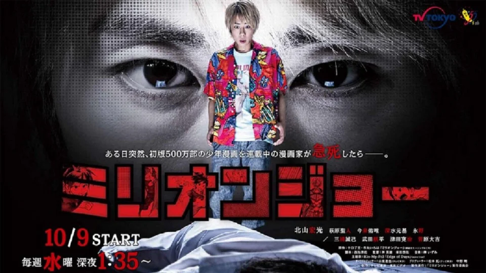 Poster phim Million Joe