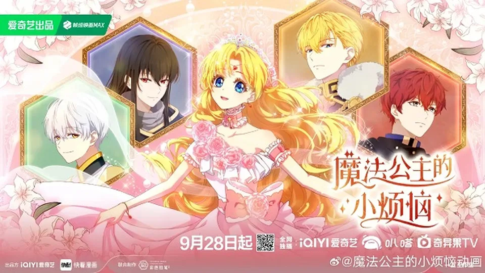 Poster phim Một Ngày Nọ, Mình Bỗng Dưng Trở Thành Công Chúa