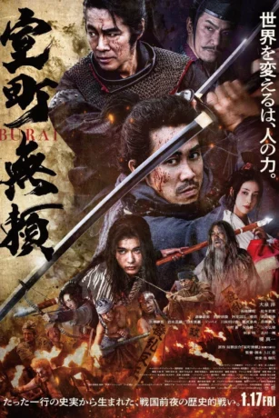 Poster phim Muromachi Burai