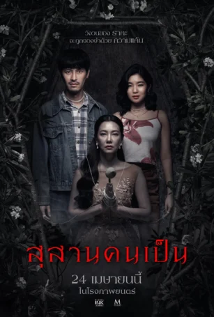 Poster phim Nghĩa Địa Của Người Sống