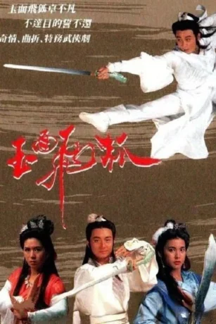 Poster phim Ngọc Diện Phi Hồ