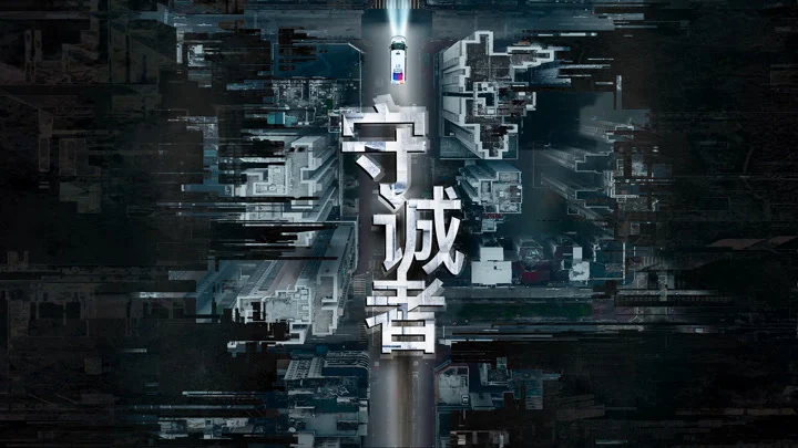 Poster phim Người Giữ Thành