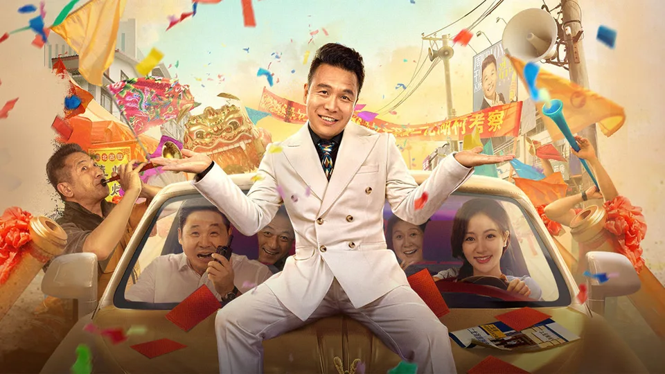 Poster phim Nhị Long Hồ: Giấc Mộng Thôn Quê (Phần 2)