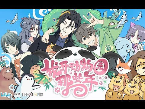 Poster phim Những năm đó khi tôi mở sở thú