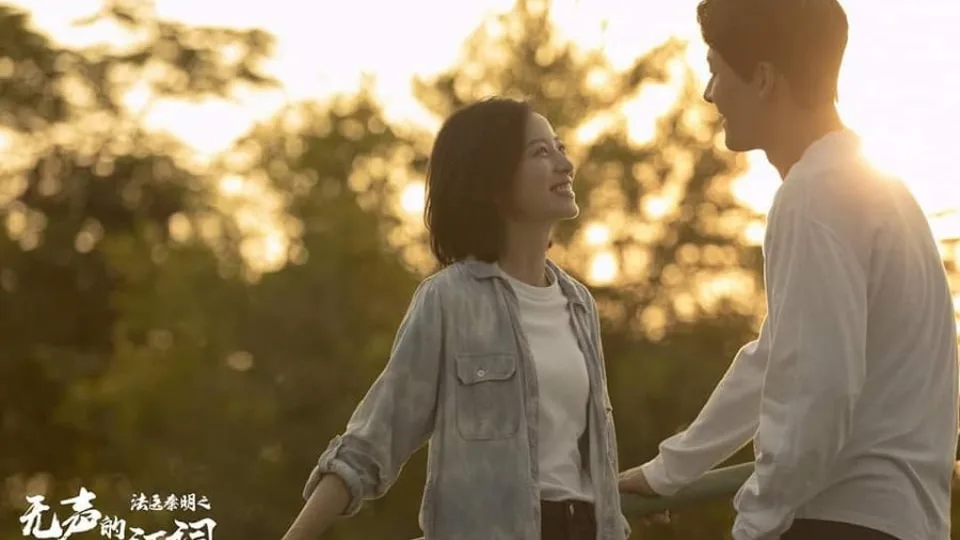 Poster phim Pháp Y Tần Minh: Chứng Từ Vô Thanh