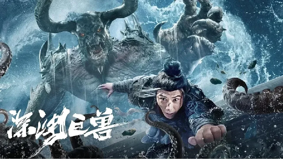 Poster phim Quái Thú Vực Sâu