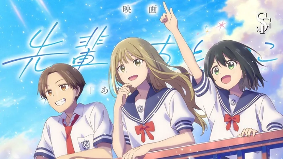 Poster phim Senpai wa Otokonoko Movie: Ame Nochi Hare