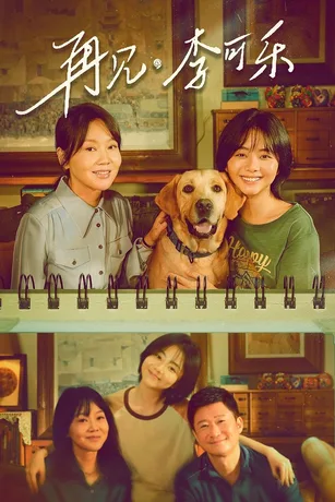 Poster phim Tạm Biệt, Lý Khả Lạc