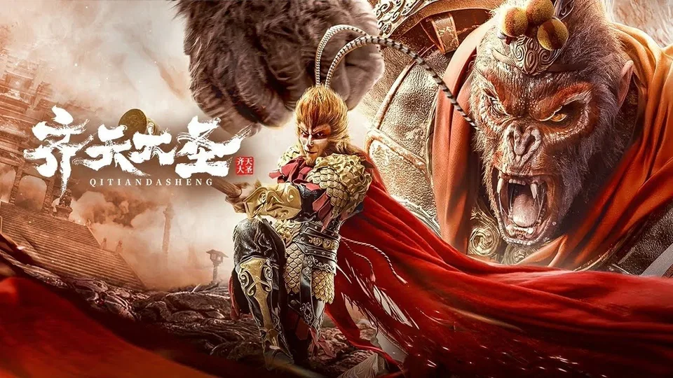Poster phim Tề Thiên Đại Thánh