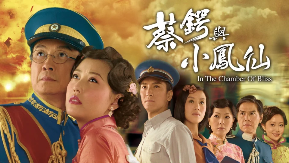 Poster phim Thái Ngạc và Tiểu Phụng Tiên