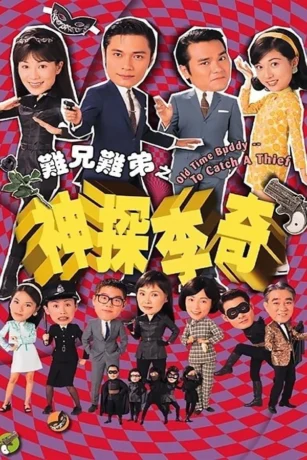 Poster phim Thần Thám Lý Kỳ