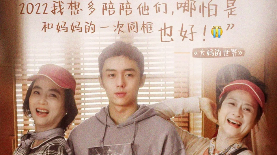 Poster phim Thế Giới Của Các Bà Thím