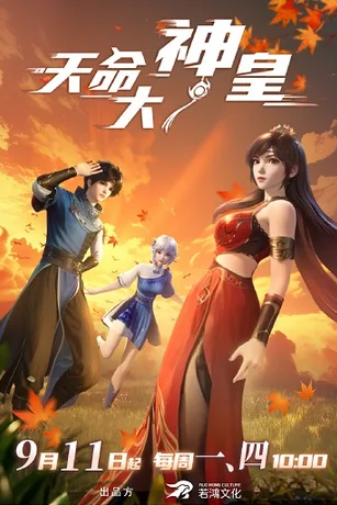 Thiên Mệnh Đại Thần Hoàng