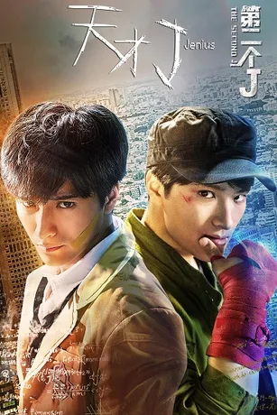 Thiên Tài J: J Thứ Hai