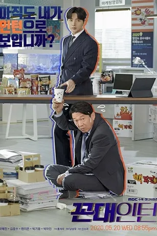 Thực Tập Sinh Cổ Hủ