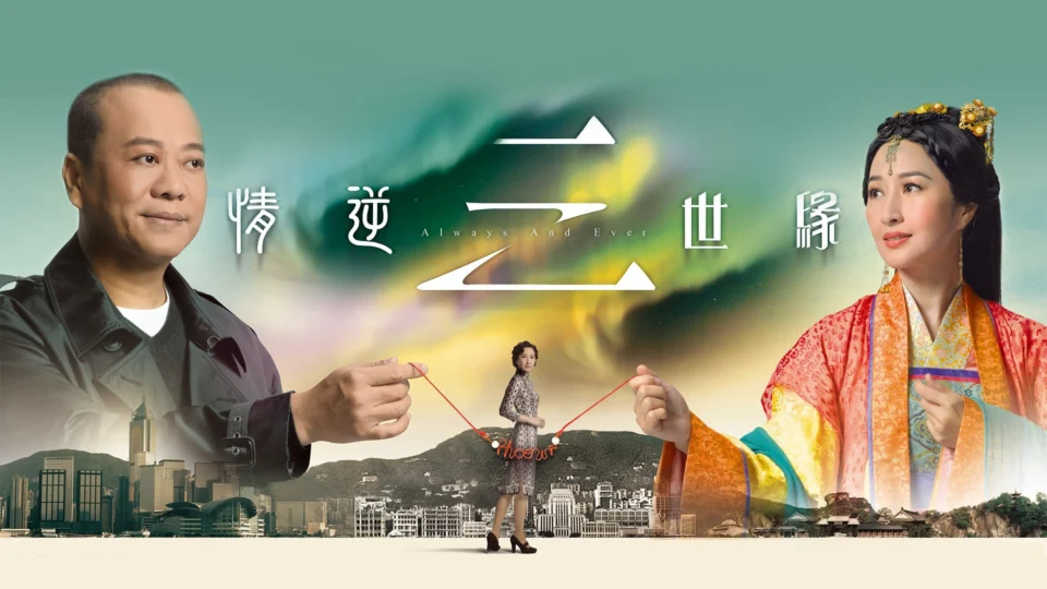 Poster phim Tình Nghịch Tam Thế Duyên