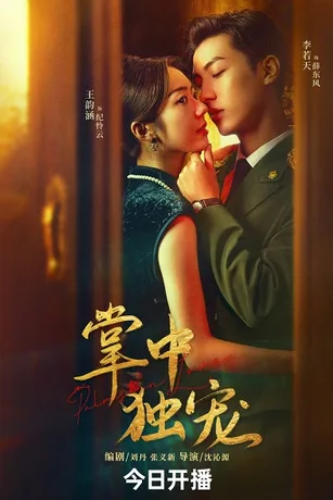 Tình Yêu Trong Bàn Tay