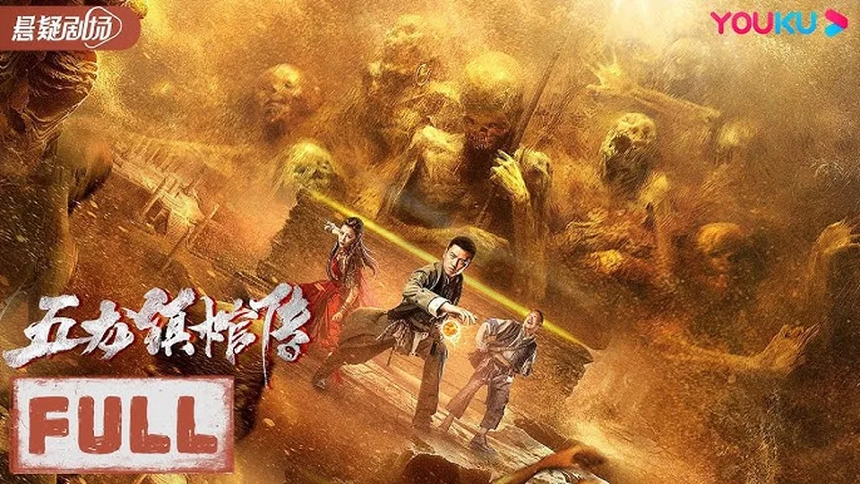 Poster phim Truyền Thuyết Về Cỗ Quan Tài Ở Trấn Ngũ Long